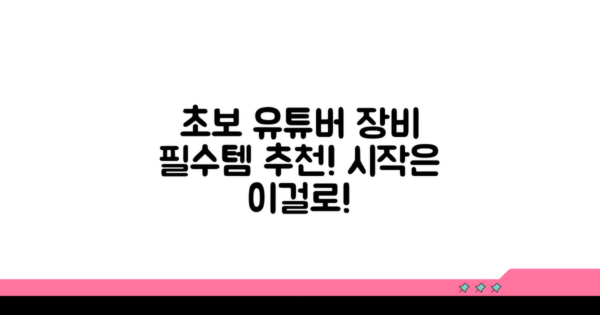 초보 유튜버를 위한 장비 추천
