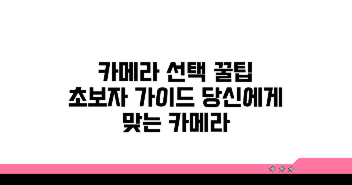카메라 선택 가이드와 꿀팁