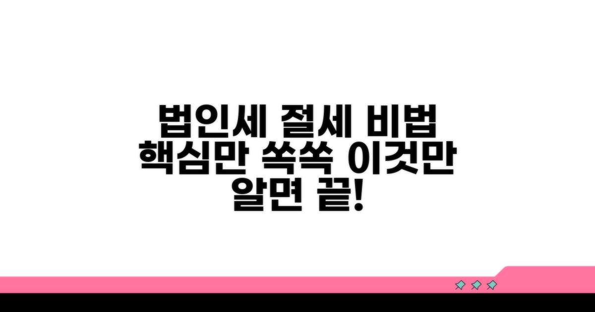 법인 중과세, 이것만 알면 끝