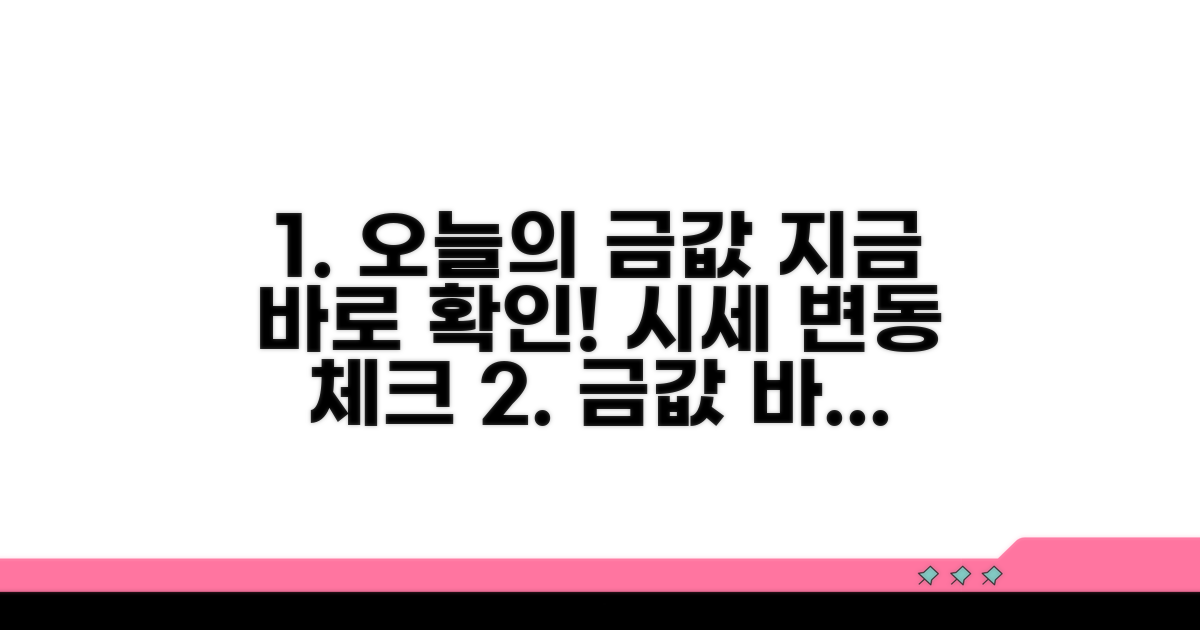 오늘의 금시세 바로 확인하기