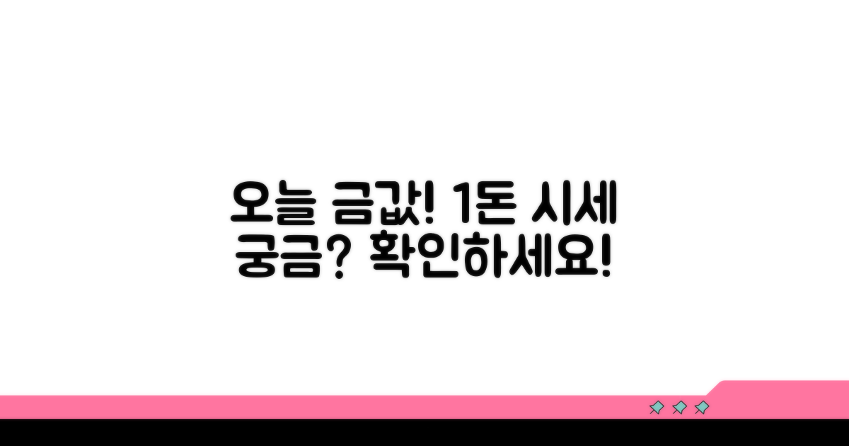 금시세 1돈, 가격은 얼마일까?
