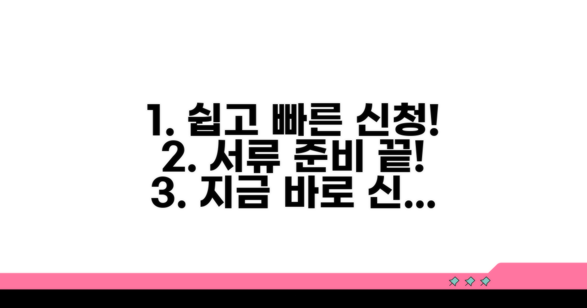 간편 신청 절차와 필요 서류 준비