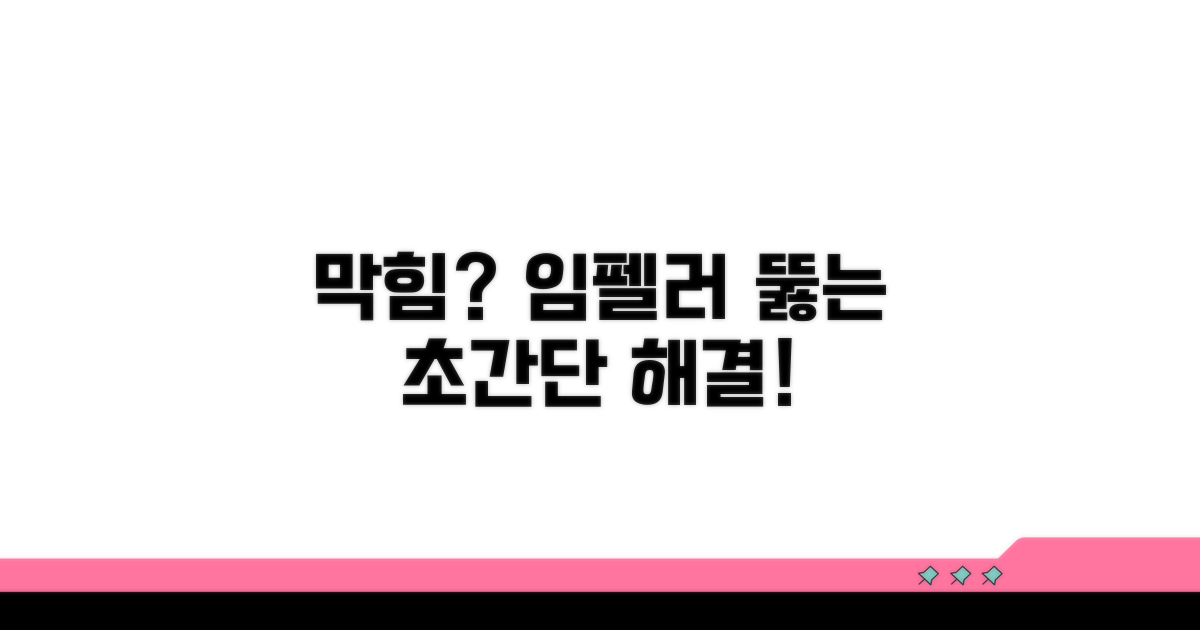 임펠러 막힘 간단 해결법