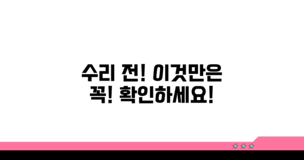 수리 전 반드시 확인하세요