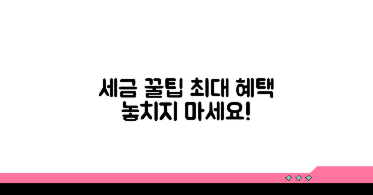 세금 혜택 최대화하는 꿀팁 대방출