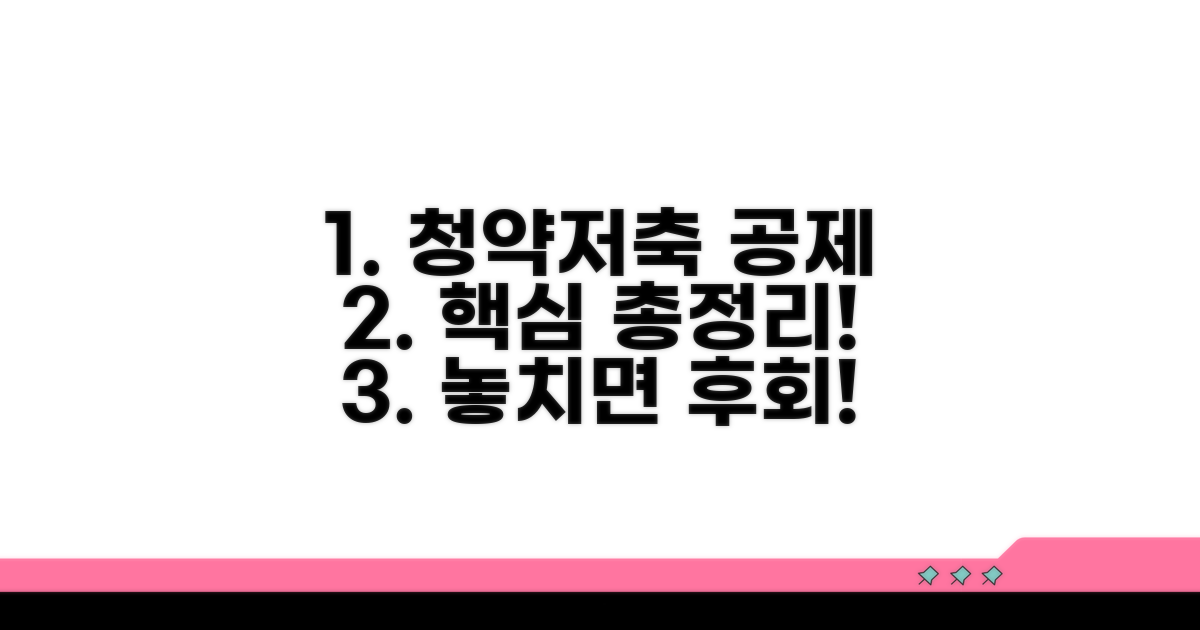 청약저축 공제 대상 핵심 총정리