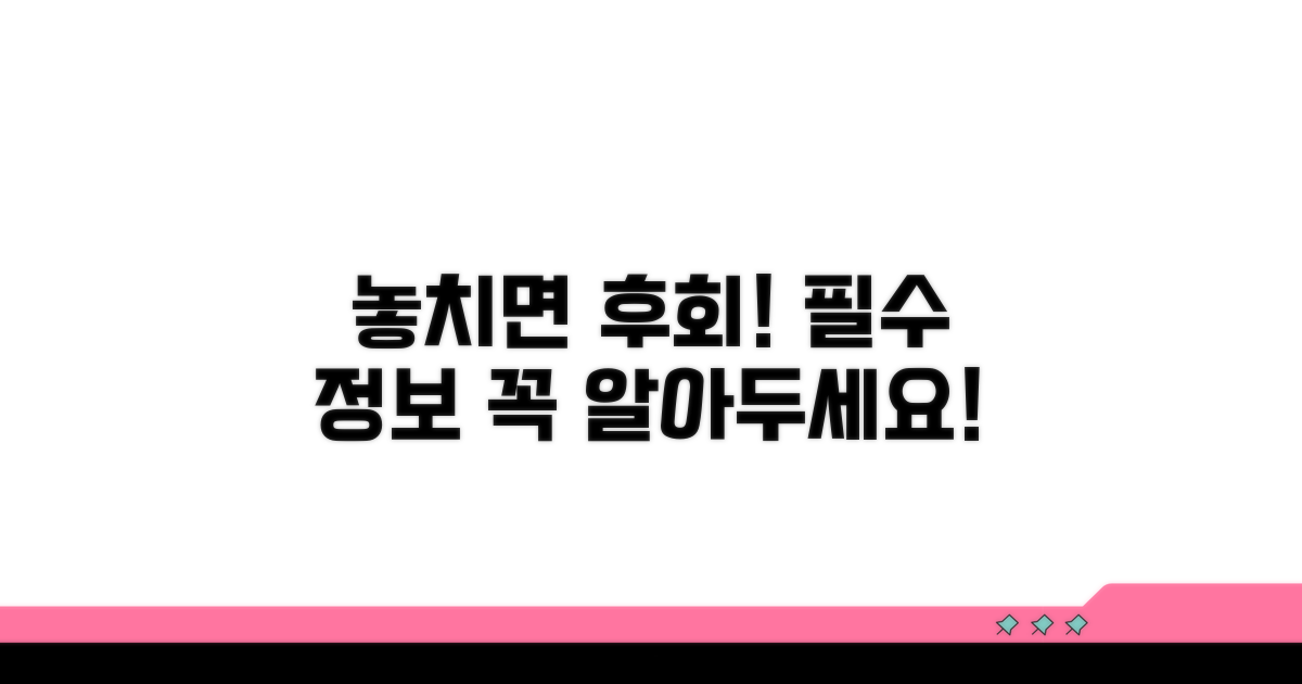 놓치면 후회! 추가 정보와 유의사항