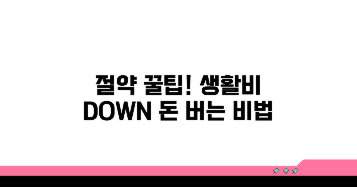 요금 절약 꿀팁 모음