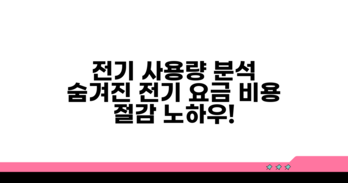 내 전기 사용량 분석하기