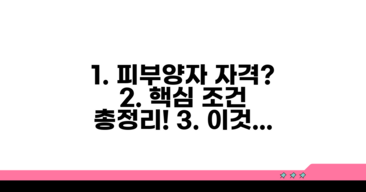 피부양자 자격조건 핵심 정리