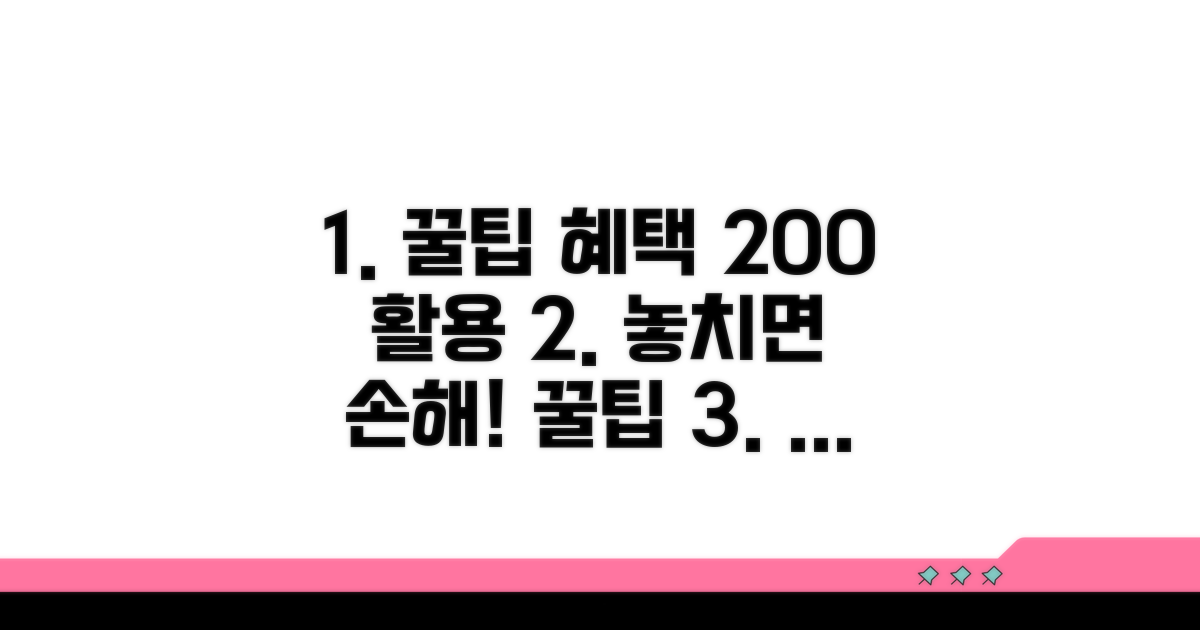 추가 팁과 혜택 활용법