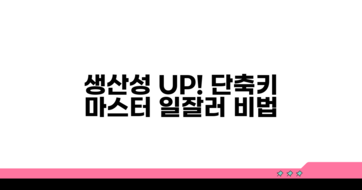생산성 높이는 단축키 활용법