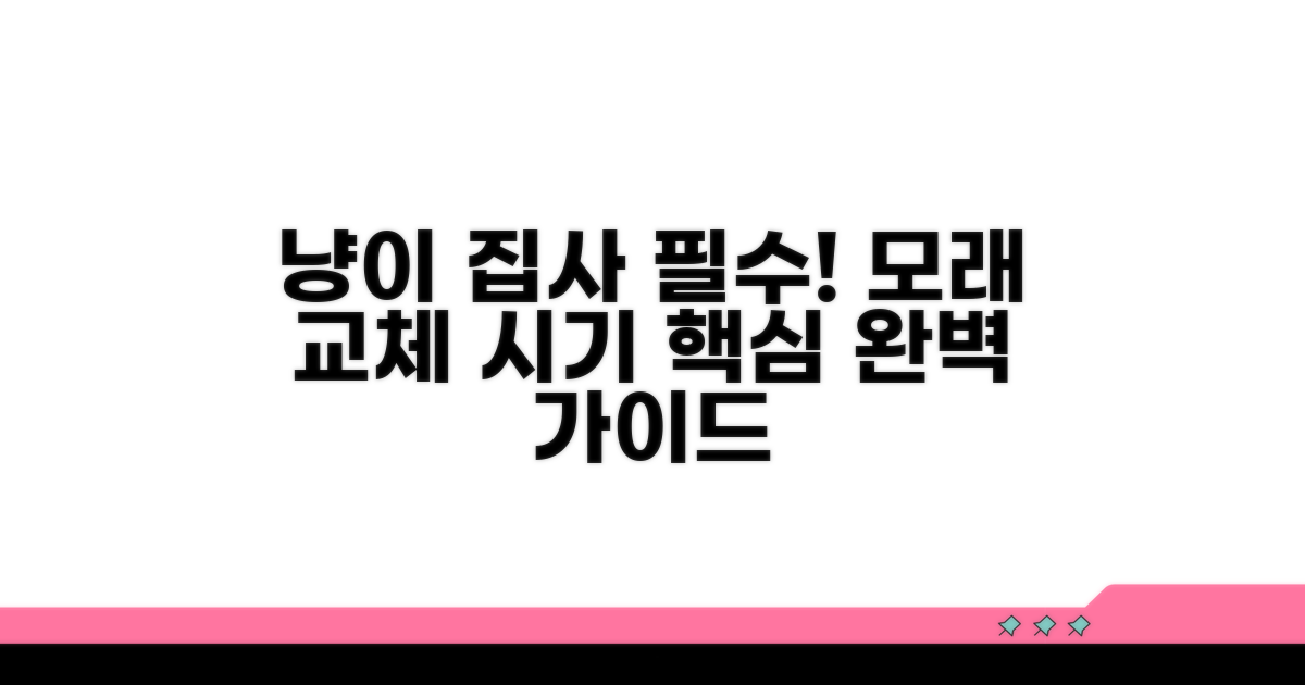 고양이 모래 교체주기 핵심 가이드