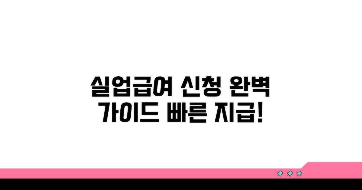 고용보험 실업급여 신청 방법