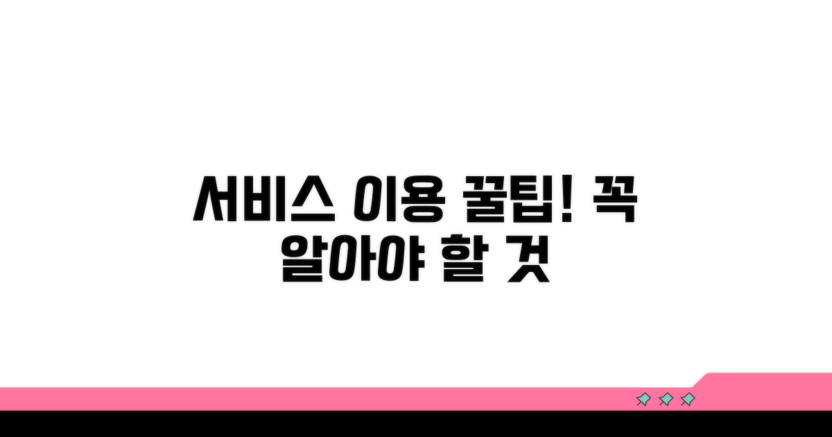 서비스 이용 시 알아야 할 점