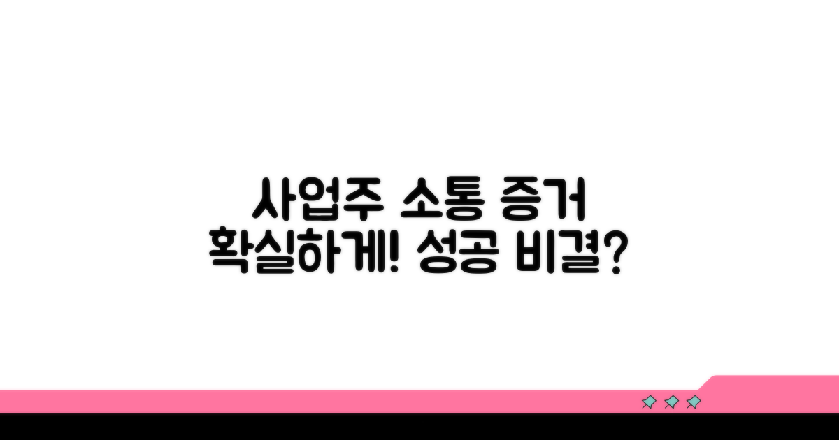 사업주와의 대화와 증거 확보