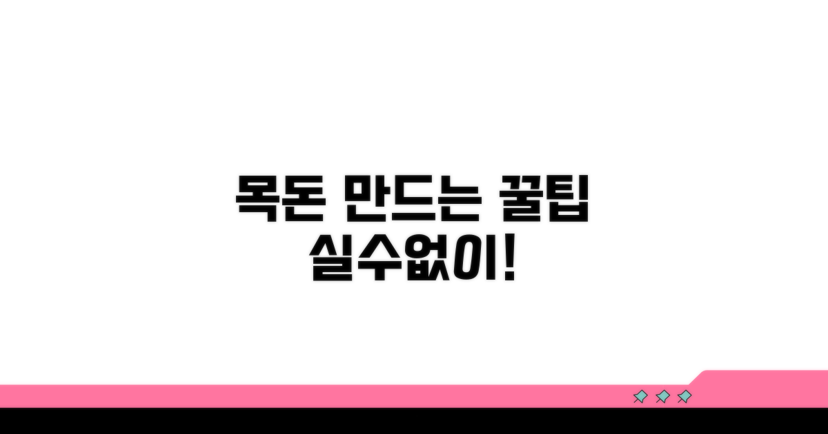 실수 없이 목돈 만드는 꿀팁