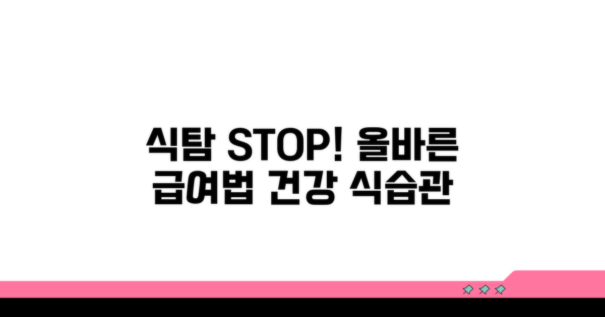 식탐 관리와 올바른 급여법