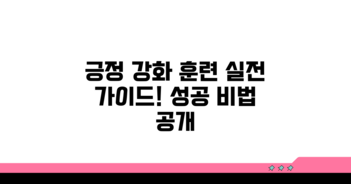 긍정 강화 훈련 실천 방법