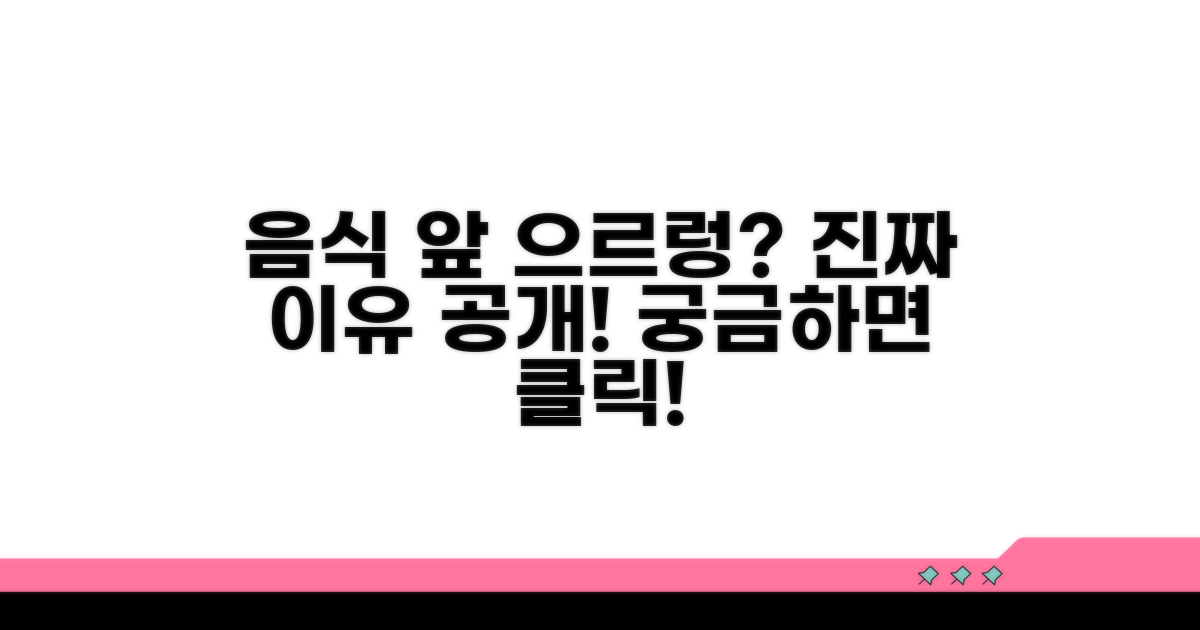 음식 앞 으르렁대는 이유 파악