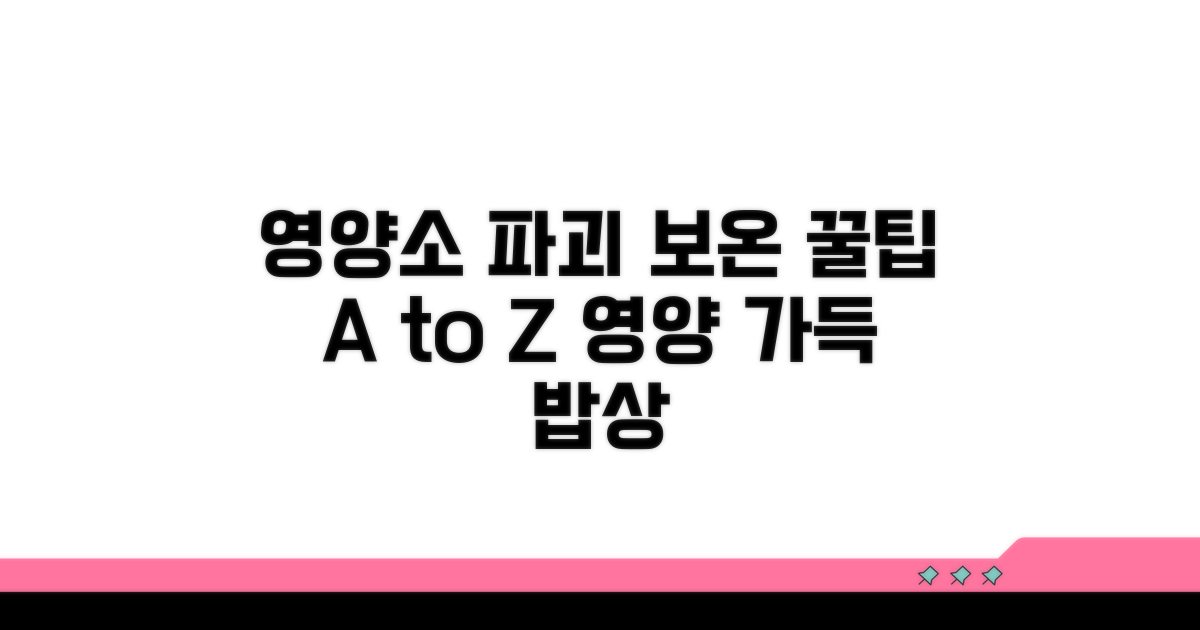 영양소 파괴 최소화 보온 꿀팁