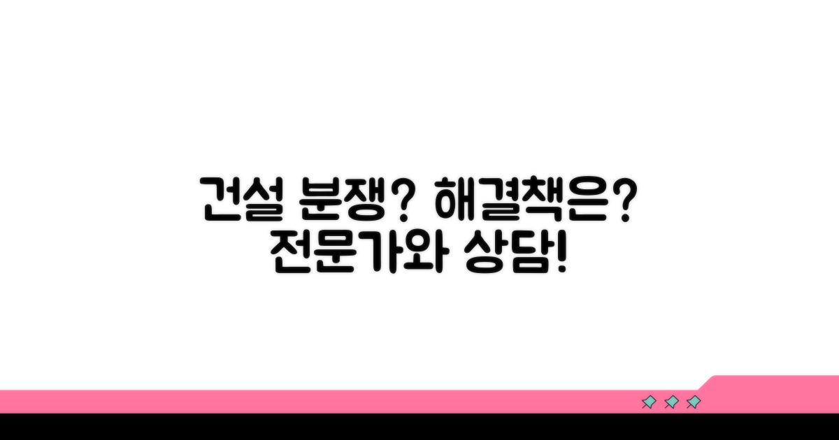 건설분쟁, 전문가 상담 필수