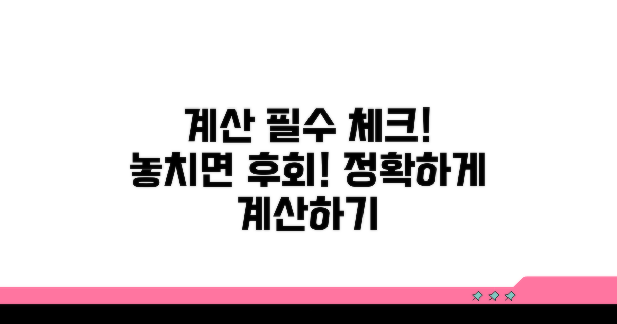 계산 시 꼭 확인해야 할 점