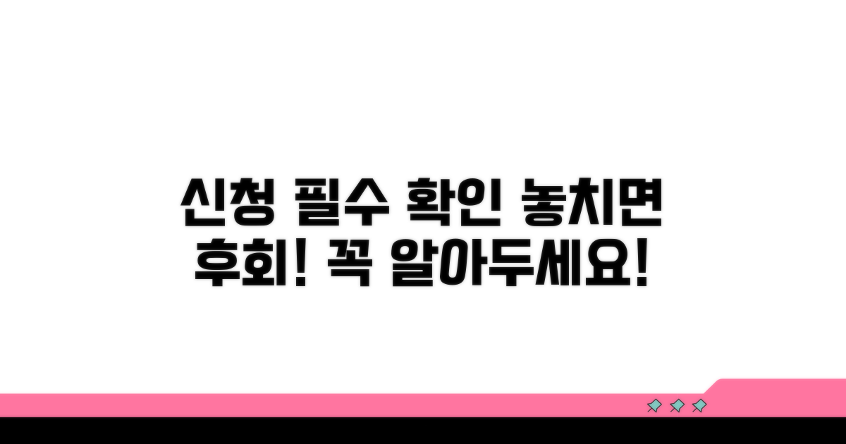 신청 시 꼭 확인해야 할 필수 정보