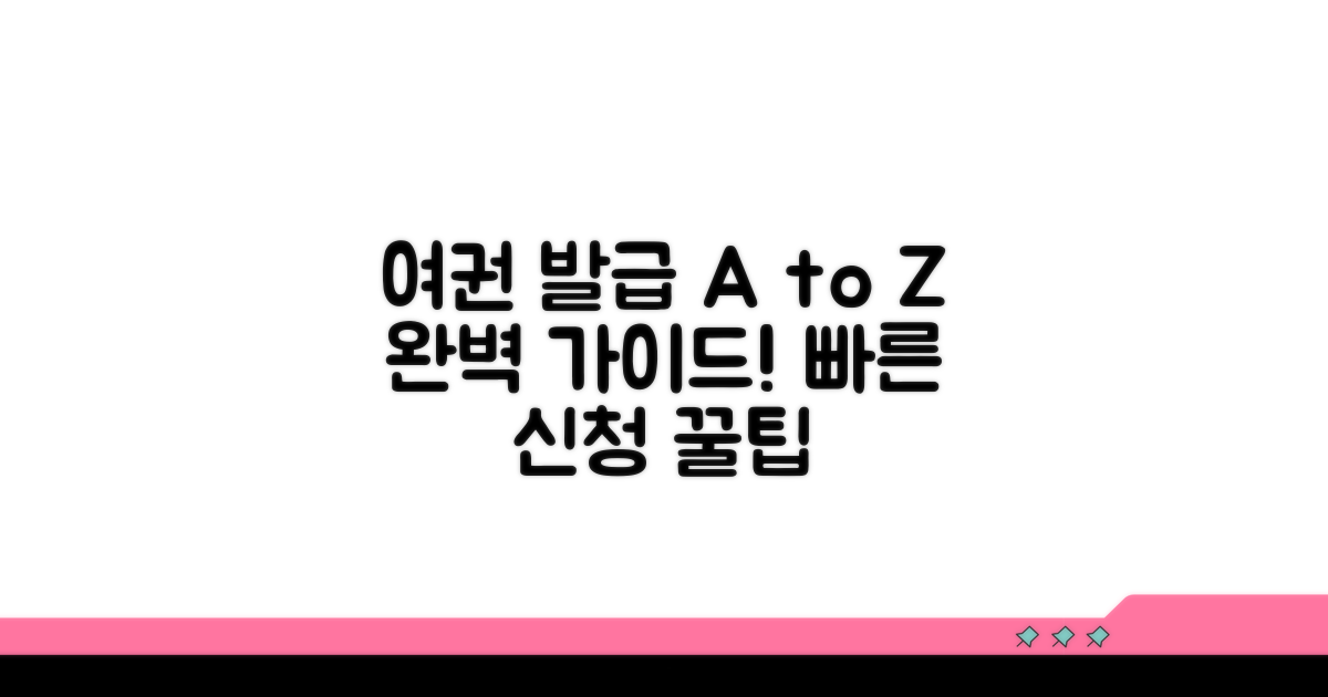 여권 신청부터 수령까지 절차