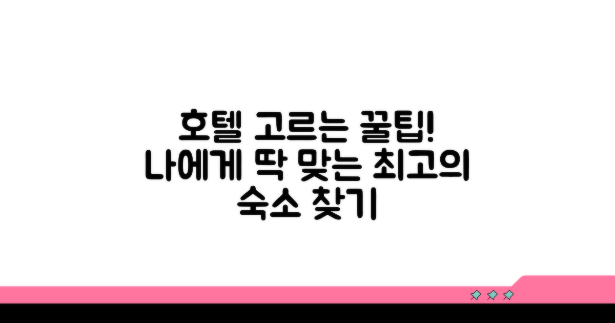 나에게 맞는 호텔 고르는 방법