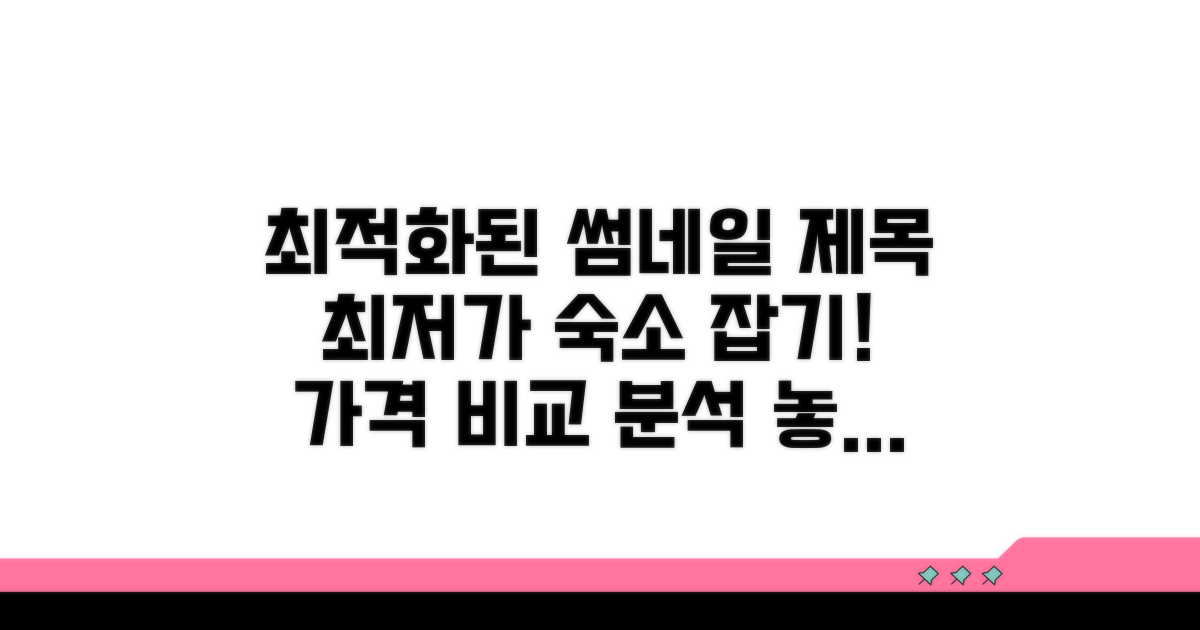 숙소 정보와 가격 비교 완벽 분석