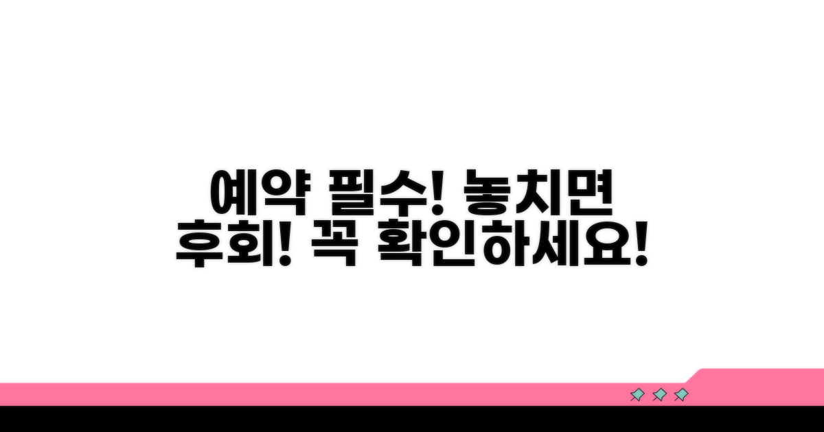 예약 전 꼭 알아야 할 주의사항