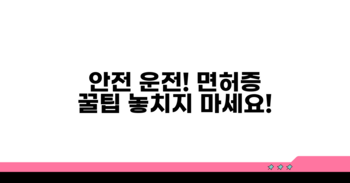 안전하게 운전면허증 챙기는 꿀팁