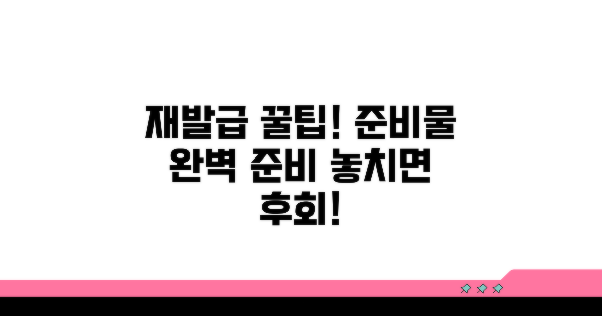 재발급 시 필요한 준비물 체크리스트