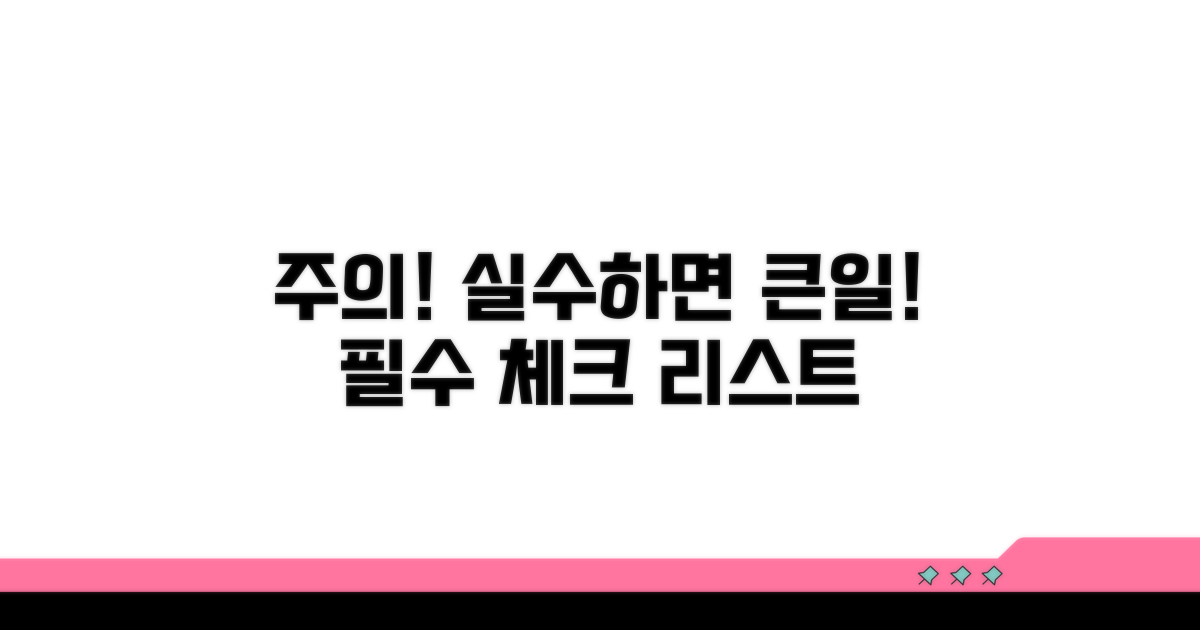 주의사항과 잘못 작성 시 문제점