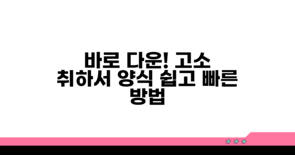 고소 취하서 양식 쉽게 다운받기