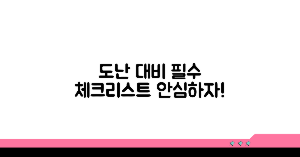 도난 대비 필수 확인 사항