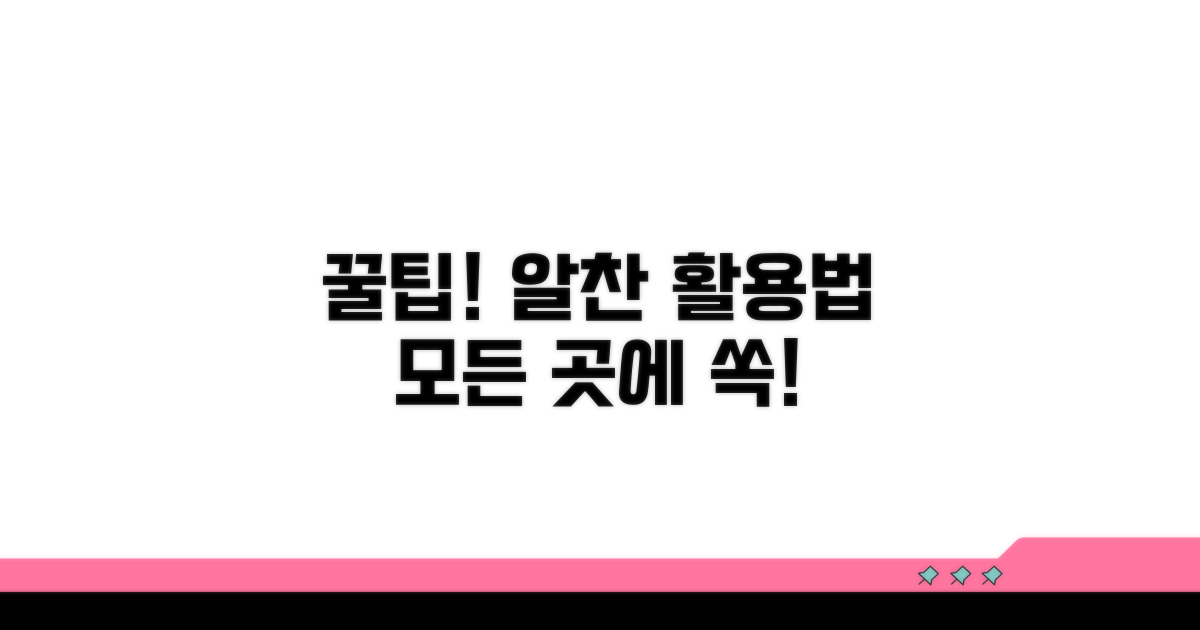 사용처별 알찬 활용 가이드