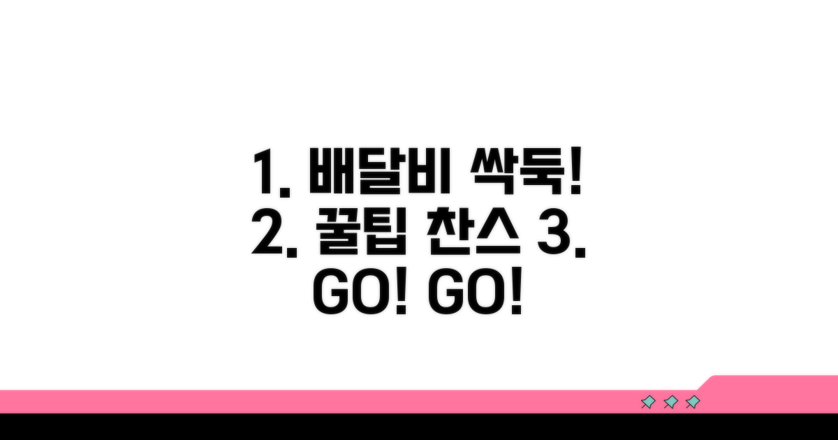 추천! 이렇게 쓰면 배달비 절약