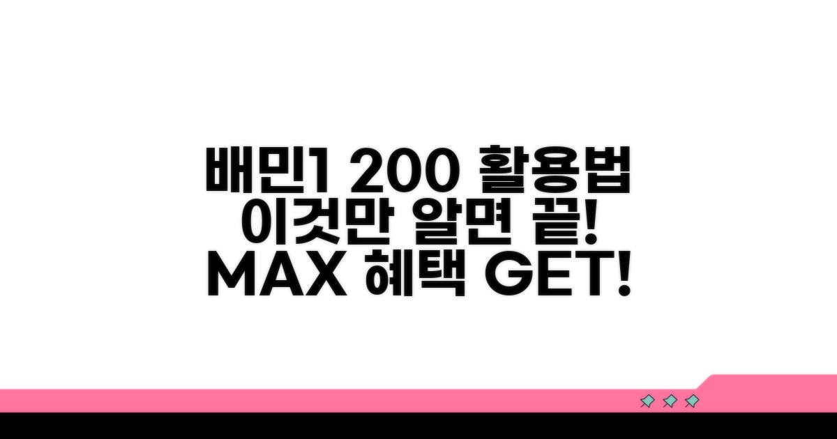 이것만 알면 배민1 200% 활용