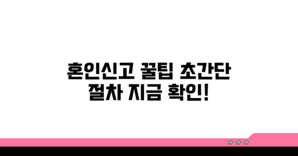 더 편리한 혼인신고를 위한 꿀팁