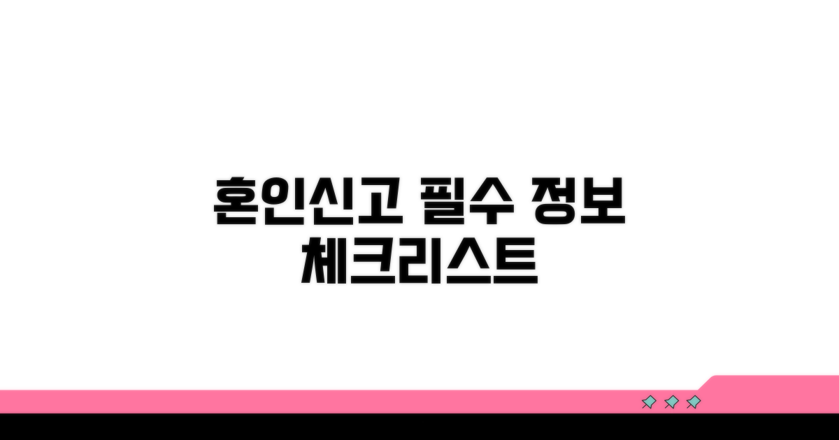 혼인신고서 작성 전 필수 정보 확인하기