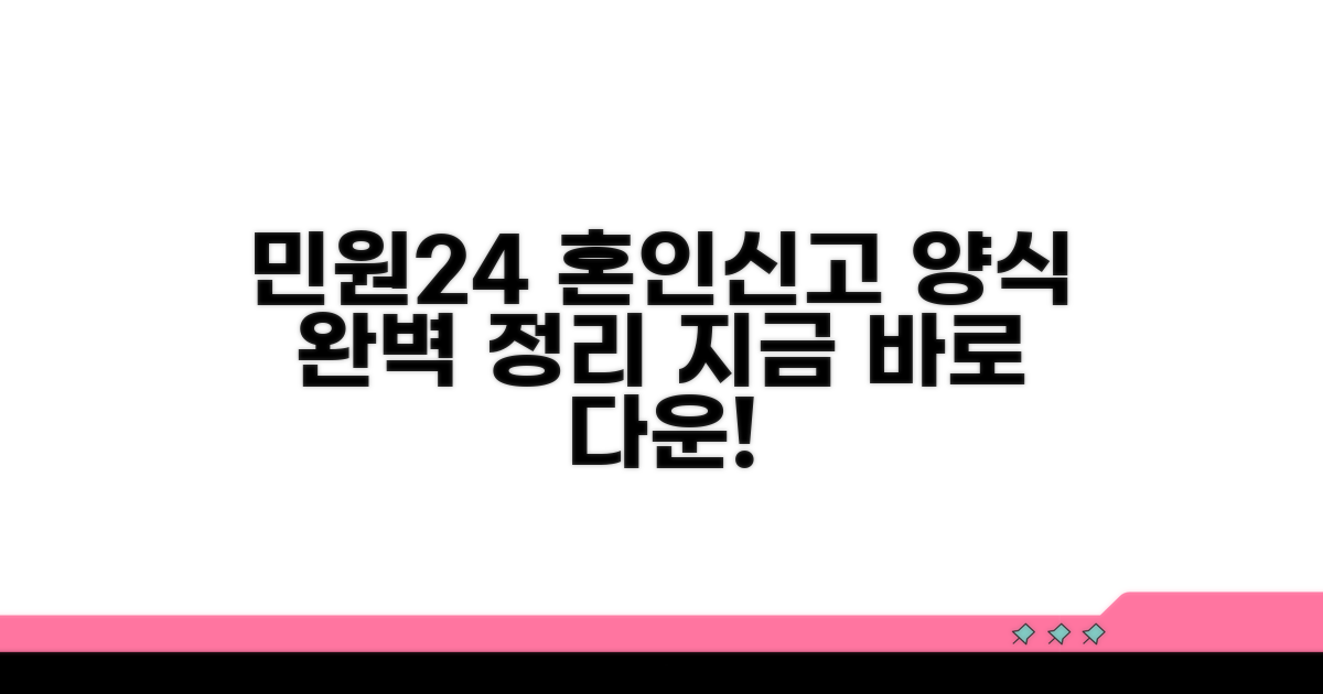 민원24 혼인신고서 양식 다운로드 완벽 정리