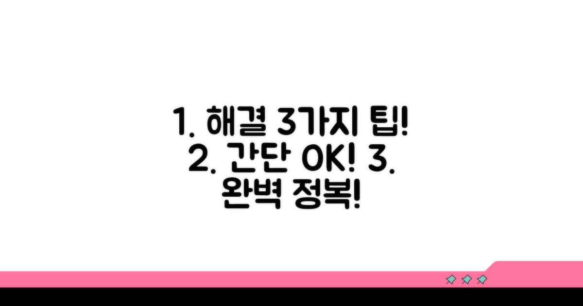 간단하게 해결하는 3가지 방법