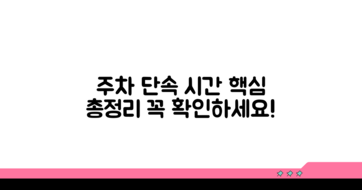 주차 카메라 단속 시간 총정리