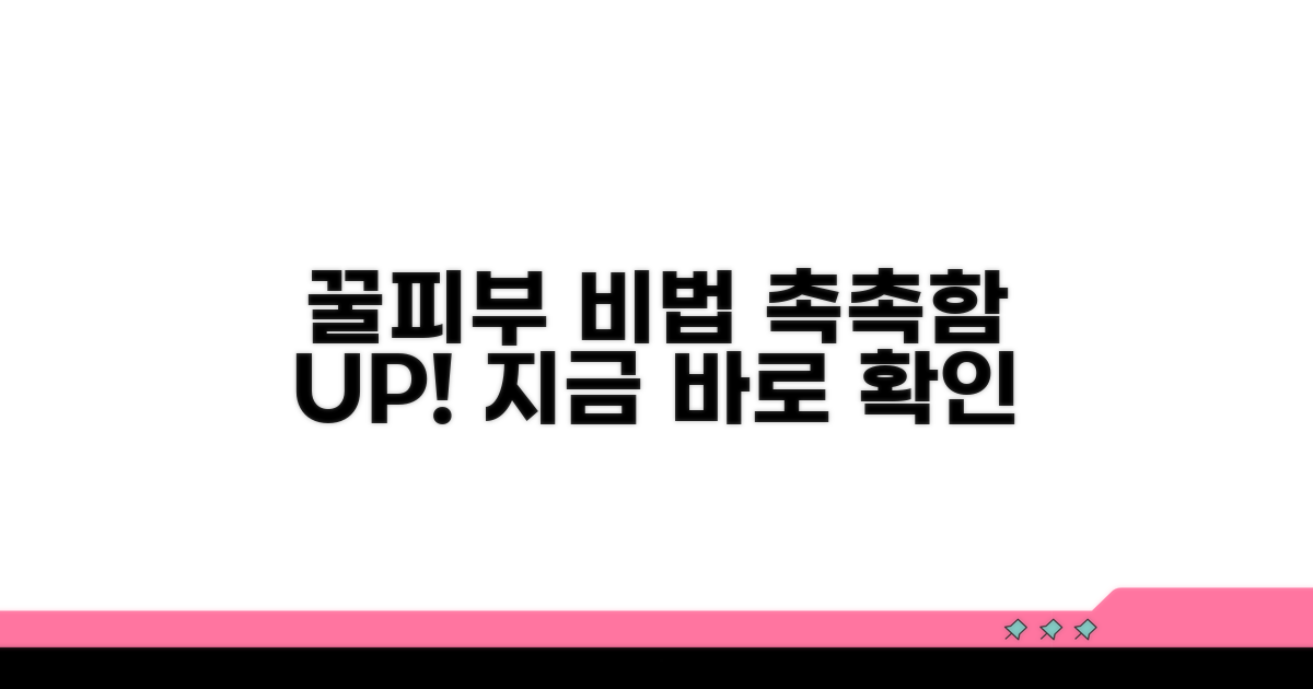 촉촉한 피부 위한 꿀팁