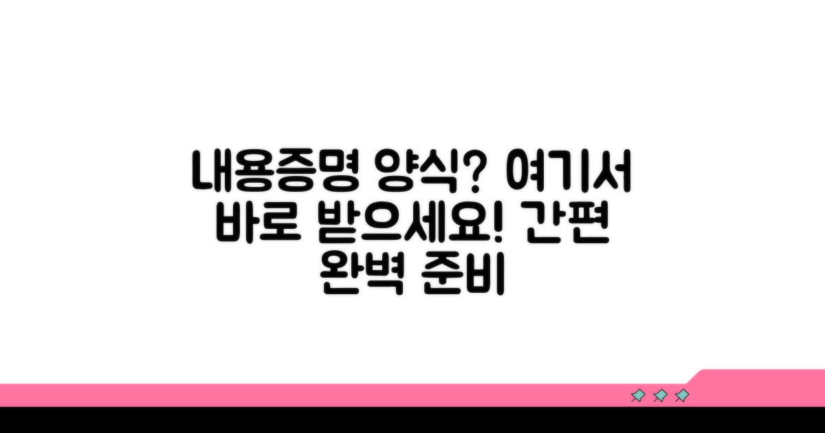내용증명 양식, 어디서 받을까?