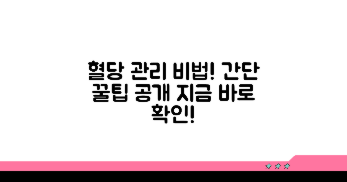 건강한 혈당 유지 꿀팁