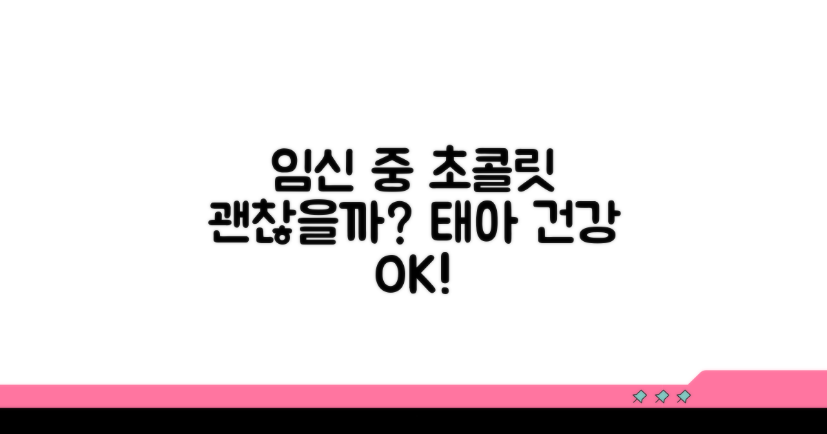 임신 중 초콜릿, 괜찮을까?