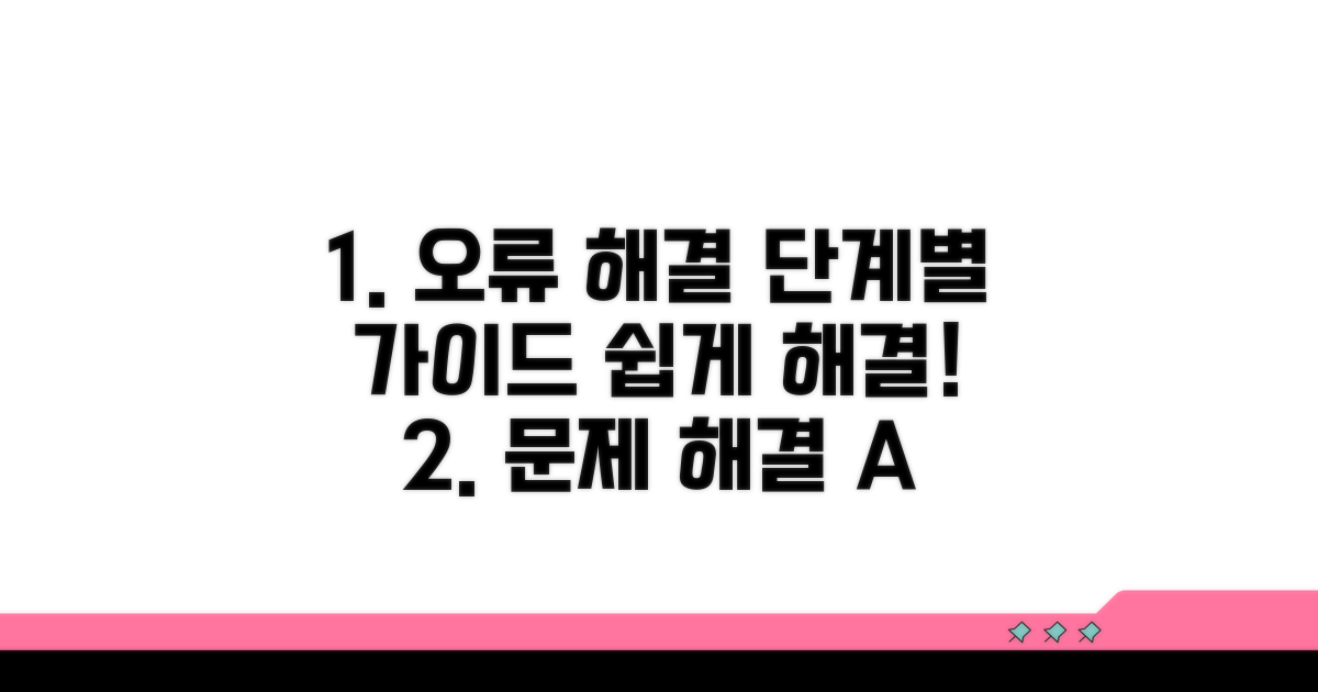 단계별 오류 해결 과정 알아보기